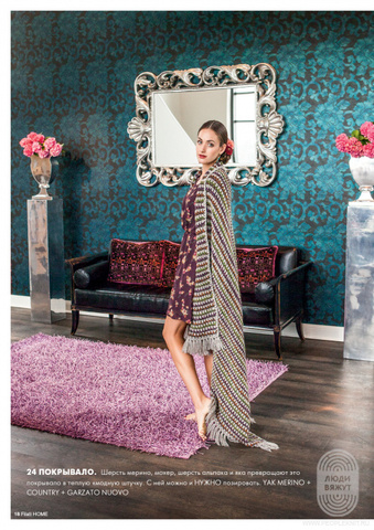 Lana Grossa Filati Home 58