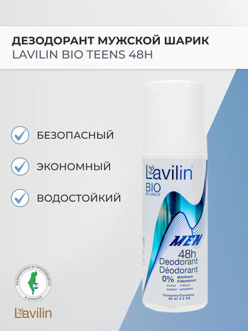 Мужской дезодорант-ролл Lavilin 48 часов, 65 мл