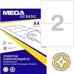 Этикетки самоклеящиеся Attache (ProMega Label Basic) 210x148 мм белые (2 штуки на листе А4, 100 лист/уп)