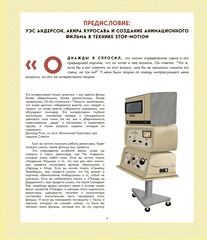 «Остров собак». Иллюстрированная история создания фильма о мальчике и его лучшем друге (Б/У)