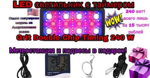 Комплект освещения LED quiet SILENT с таймером Double Chip Timing 240W+6 (300x300x200)