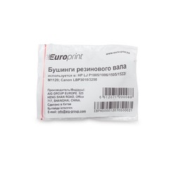 Бушинги резинового вала Europrint HP P1005