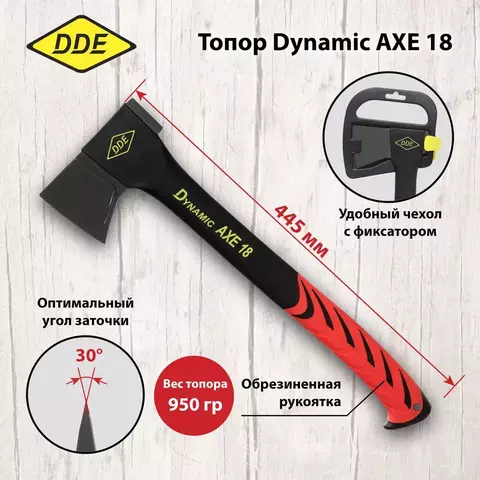Топор -колун DDE Dynamic AXE18 универсальный, 445 мм, 950 г. (647-772)