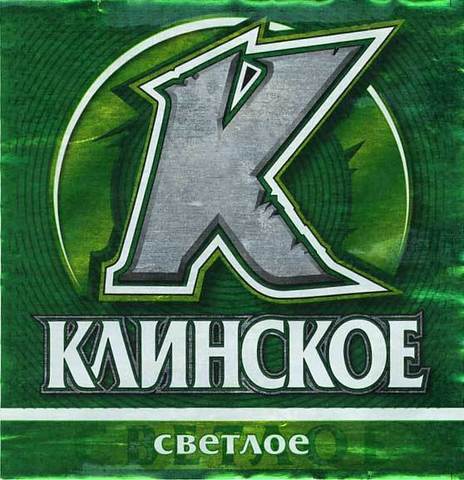 Пиво Клинское Светлое