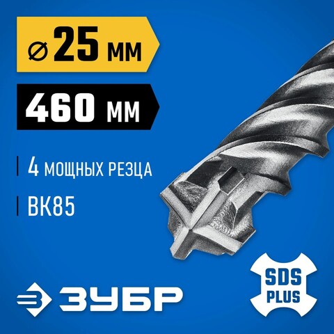 ЗУБР ПРОФИ-4Х 25x460 мм, SDS-plus бур (29313-460-25)