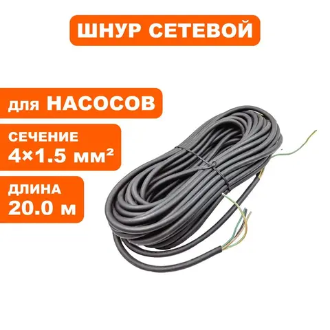 Шнур сетевой QUATTRO ELEMENTI Deep 750/900 (770-759-041)