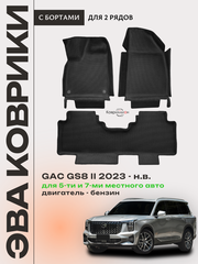 Автомобильные коврики ЭВА с бортами на 2 ряда для GAC GS8 II (23-н.в.) 5 и 7 мест, бензин