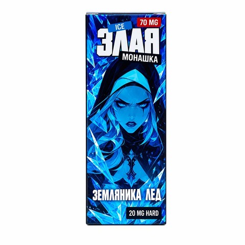 Жидкость Злая Монашка ICE Salt 2% HARD 30 ml - ЗЕМЛЯНИКА ЛЁД