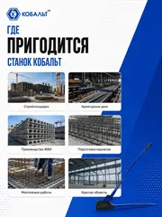 Станок для гибки и резки арматуры КОБАЛЬТ диаметром до 16 мм, стальное основание, обрезиненная рукоятка 1300 мм (920-636)