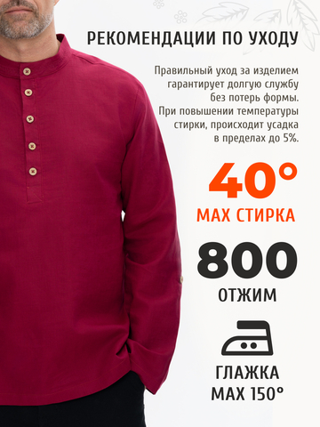 Казачья рубаха бордовая