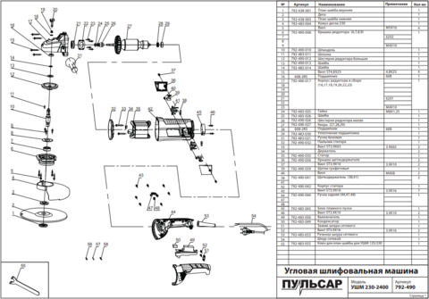 Шайба ПУЛЬСАР  230-2400 (792-490-013)