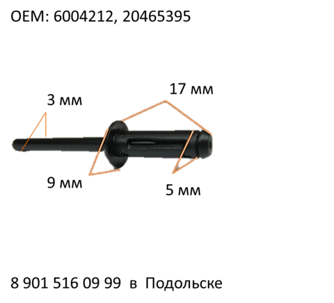 Крепежное изделие - Заклепка Chrysler 6004212, 20465395