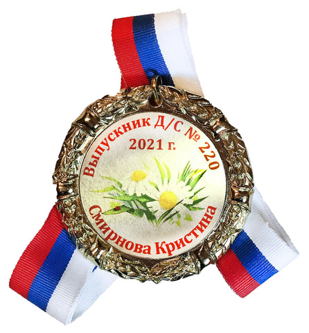 Медаль 