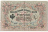 K14933 1905 Россия 3 рубля K14933 1905 Россия 3 рубля