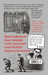 Франц Кафка. БиоГрафический роман (Б/У)