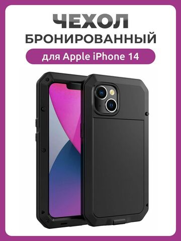 Бронированный противоударный чехол Taktik Extreme для iPhone 14 черный / Тактик на Айфон 14