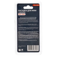 Насадка для МФИ T-образная, зуб 1,4мм, ширина 30мм, длина 54мм (РемоКолор) 74-6-020