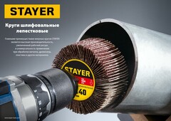 STAYER d 30 x 15 мм, P120, на шпильке d 6 мм, круг шлифовальный лепестковый (36606-120)