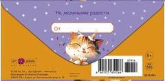 Открытка-конверт С Днем Рождения!, 8*17 см, 5 шт.