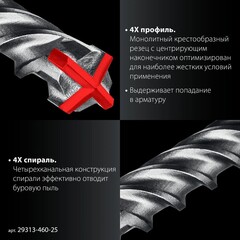 ЗУБР ПРОФИ-4Х 25x460 мм, SDS-plus бур (29313-460-25)