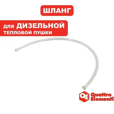 Шланг топливный QUATTRO ELEMENTI QE25DN (TK12-008-036)