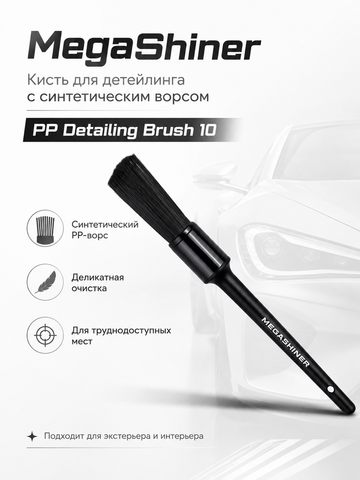 MegaShiner Кисть для детейлинга c синтетическим ворсом PP Detailing Brush 10