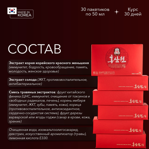 Напиток с экстрактом корейского красного женьшеня безалкогольный негазированный CHEONG KWAN JANG