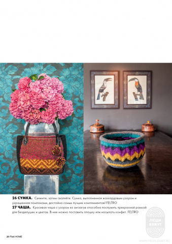 Lana Grossa Filati Home 58