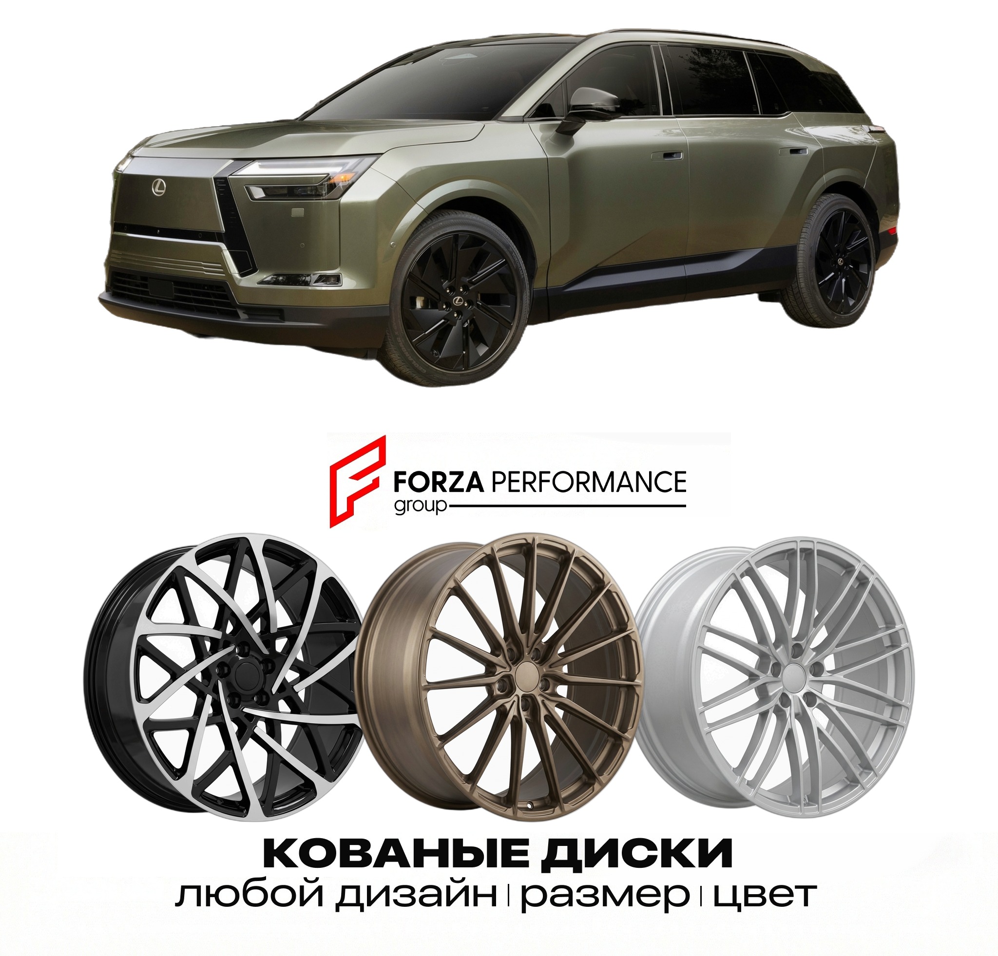 Кованые диски для Lexus TZ 2026-2027 ЛЕКСУС