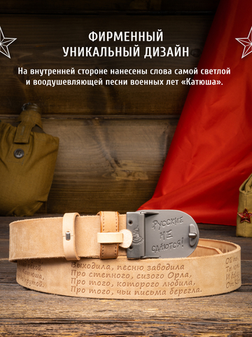 Кожаный ремень мужской «Сталинградский» бежевого цвета