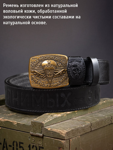 Кожаный ремень мужской «Слава Русскому Десанту» сыромятный чёрного цвета на бляхе-автомат