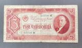 K16466 1937 СССР 3 червонца K16466 1937 СССР 3 червонца