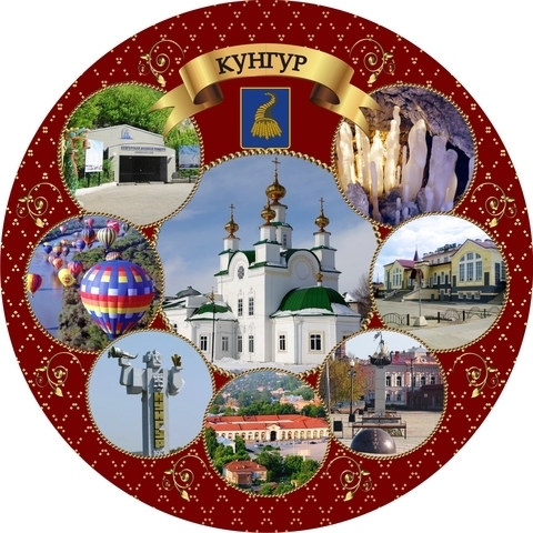 Урал Сувенир - Кунгур тарелка керамика 21 см №0017