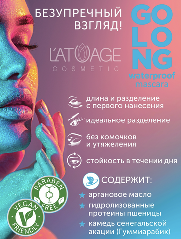 Тушь для ресниц "GO LONG" водоотталкивающая — фото 4