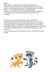 Оборот обложки книги. Об авторе. Аннотация.