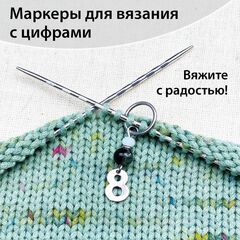 Наборы маркеров для вязания с цифрами