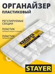 STAYER HANDY-1