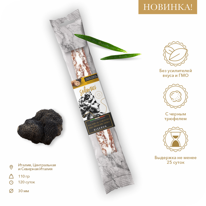Solemici Колбаса Салями 