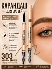 TF CU38 Карандаш д/бровей автоматический I'm TREND тон303 тёмно-коричневый (Китай)