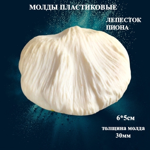 Молд для творчества пластиковый 