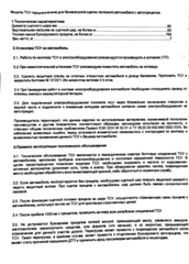 ТСУ фаркоп FV-02 под квадрат для автомобилей Калина, Гранта, Гранта ФЛ, Датсун