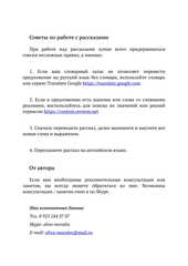 To be a writer. Неадаптированные английские рассказы для чтения, перевода и пересказа. Уровни В2 - С2. Книга 1