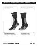 Теплые носки Nordski Trek Smoky Grey
