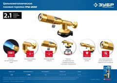 ЗУБР ГРМ-200, 1300°C, цельнометаллическая, 2 в 1, газовая горелка на баллон с цанговым соединением, Профессионал (55556)
