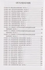 Первоклассный адвокат. Том 3