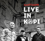 АДАПТАЦИЯ:  Live In Kopi