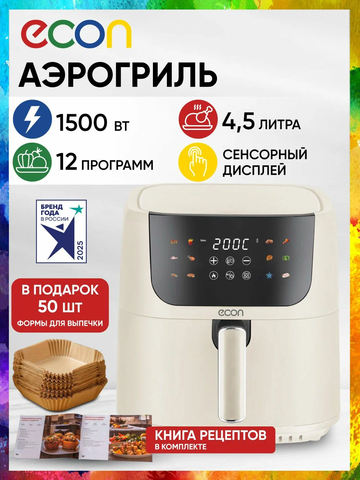 Аэрогриль econ ECO-2115G beige