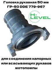 Головка рукавная 50 мм ГР-50 D-2" DDE 779-967