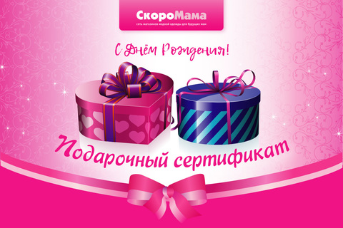 Подарочный сертификат. Дизайн 10