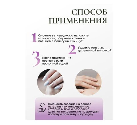 ANTISHELLAC Жидкость для снятия гель-лака Увлажнение и Защита 110 мл. ФИТОкосметик — фото 3